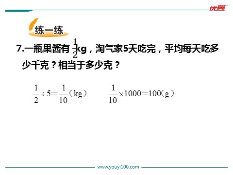 五年级下册数学（北师大）分数除法（一）第10页