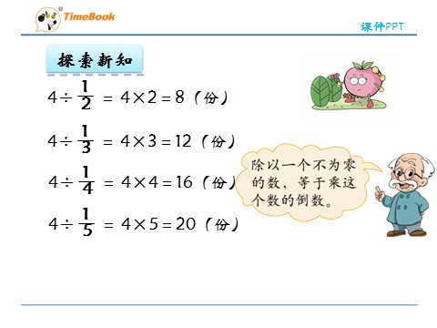 五年级下册数学（北师大）5.2分数除法（二）第10页