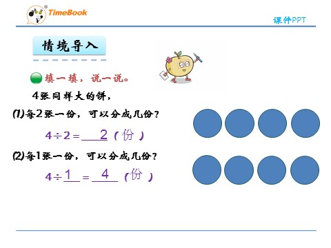 五年级下册数学（北师大）5.2分数除法（二）第5页