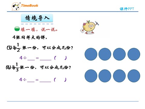 五年级下册数学（北师大）5.2分数除法（二）第6页