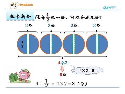 五年级下册数学（北师大）5.2分数除法（二）第7页