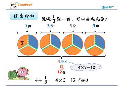 五年级下册数学（北师大）5.2分数除法（二）第8页