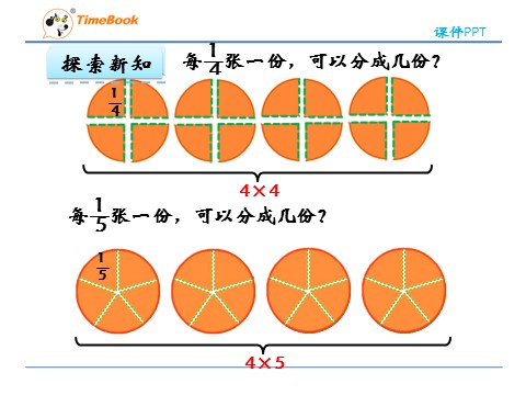 五年级下册数学（北师大）5.2分数除法（二）第9页