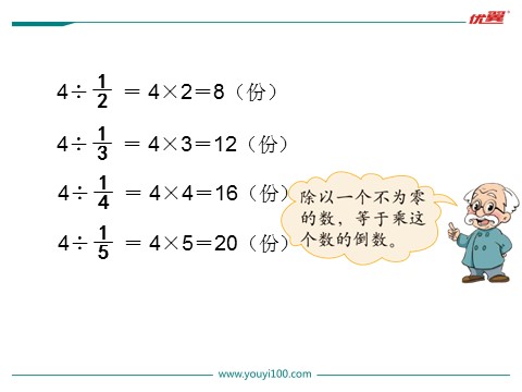 五年级下册数学（北师大）分数除法（二）第6页