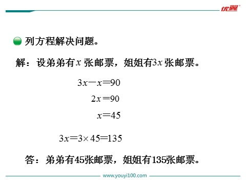 五年级下册数学（北师大）邮票的张数第5页