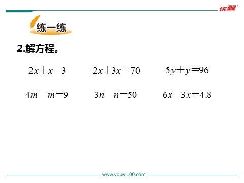 五年级下册数学（北师大）邮票的张数第8页