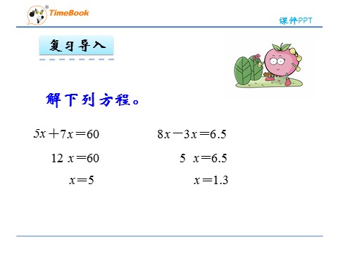 五年级下册数学（北师大）7.2相遇问题第5页