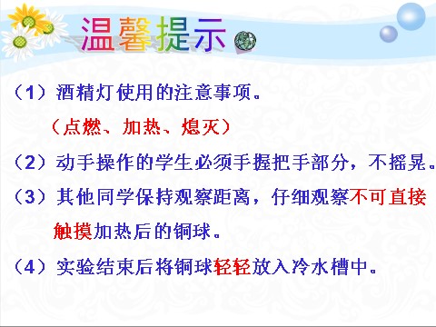 五年级下册科学（教科版）科学第二单元“热”金属热胀冷缩吗ppt课件（）第4页