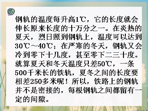 五年级下册科学（教科版）科学第二单元“热”金属热胀冷缩吗ppt课件（）第7页