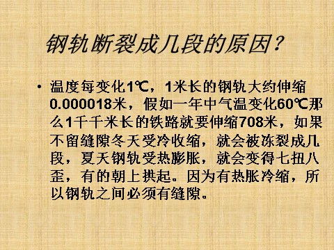 五年级下册科学（教科版）科学第二单元“热”金属热胀冷缩吗ppt课件下第8页