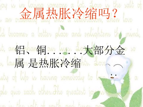 五年级下册科学（教科版）科学金属热胀冷缩吗ppt教学课件第4页