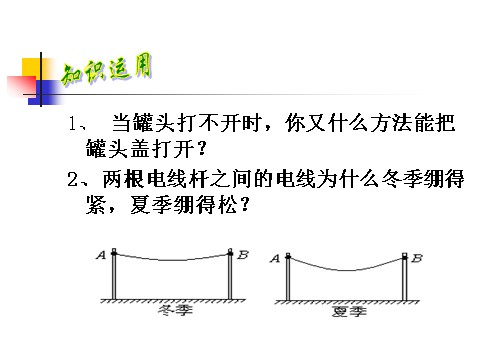 五年级下册科学（教科版）“热”金属热胀冷缩吗ppt课件(科学)第10页