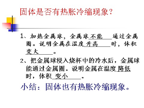 五年级下册科学（教科版）“热”金属热胀冷缩吗ppt课件(科学)第6页