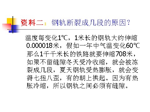 五年级下册科学（教科版）“热”金属热胀冷缩吗ppt课件(科学)第9页