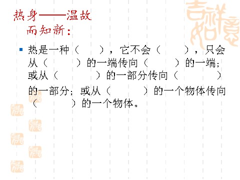 五年级下册科学（教科版）科学第二单元“热”传热比赛ppt课件第1页