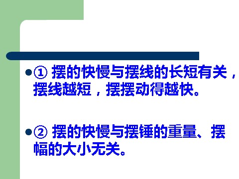 五年级下册科学（教科版）科学第三单元摆的研究ppt教学课件第3页