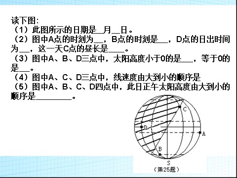 五年级下册科学（教科版）原创五下科学第四单元:地球的运动复习ppt课件第5页