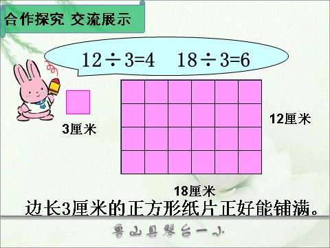 五年级下册数学（苏教版）原创公因数ppt课件(数学）第8页