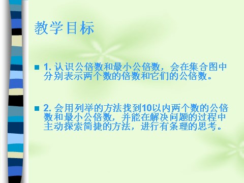 五年级下册数学（苏教版）数学公开课公倍数ppt课件第2页