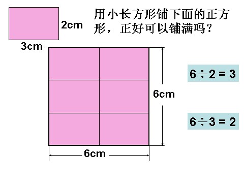 五年级下册数学（苏教版）数学公开课公倍数ppt课件第4页