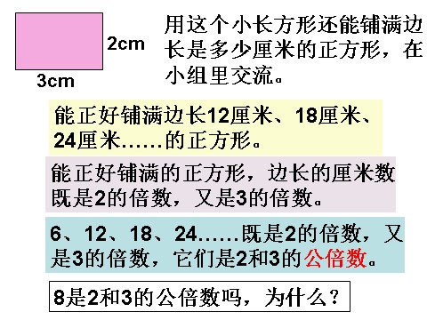 五年级下册数学（苏教版）数学公开课公倍数ppt课件第6页