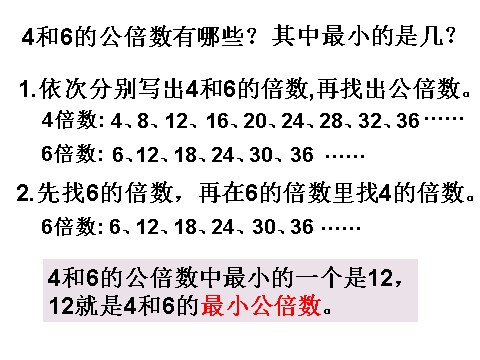 五年级下册数学（苏教版）数学公开课公倍数ppt课件第7页