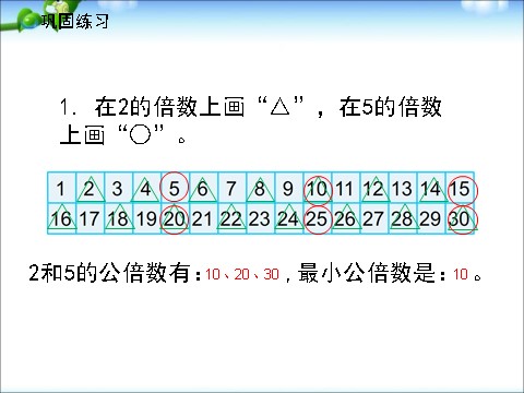 五年级下册数学（苏教版）教研课公倍数ppt课件(数学)第10页