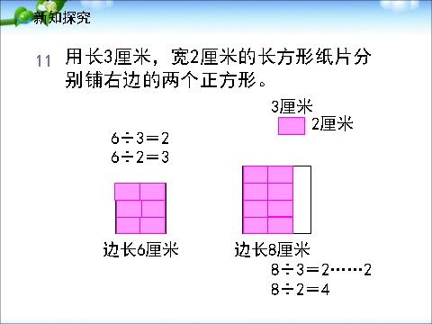 五年级下册数学（苏教版）教研课公倍数ppt课件(数学)第4页