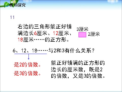 五年级下册数学（苏教版）教研课公倍数ppt课件(数学)第6页