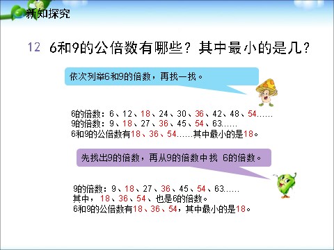 五年级下册数学（苏教版）教研课公倍数ppt课件(数学)第8页