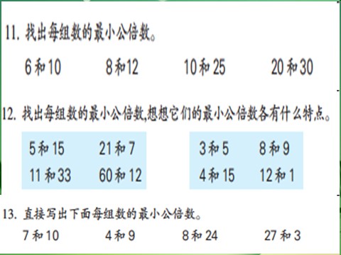 五年级下册数学（苏教版）数学精品公倍数ppt课件第9页