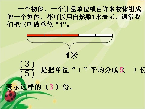 五年级下册数学（苏教版）数学公开课分数的意义ppt课件第10页