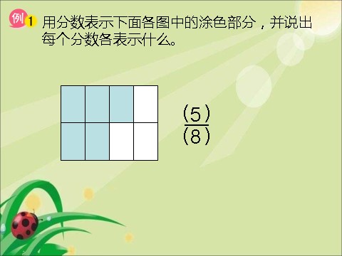 五年级下册数学（苏教版）数学公开课分数的意义ppt课件第4页