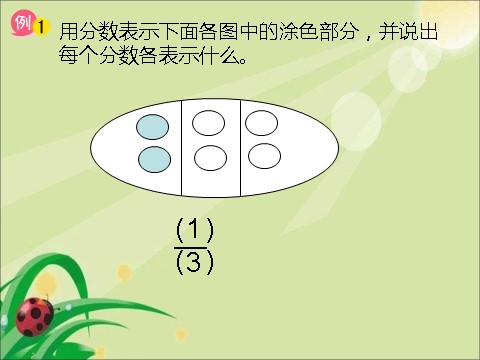 五年级下册数学（苏教版）数学公开课分数的意义ppt课件第6页