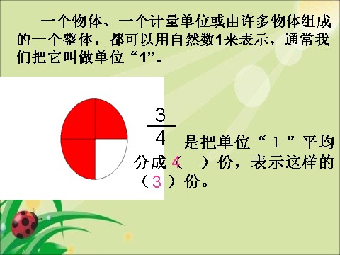 五年级下册数学（苏教版）数学公开课分数的意义ppt课件第8页