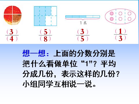 五年级下册数学（苏教版）分数的意义ppt课件(数学)第3页