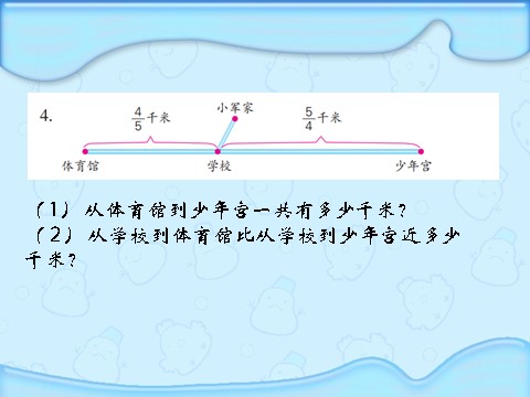 五年级下册数学（苏教版）数学异分母分数加减法ppt课件第10页