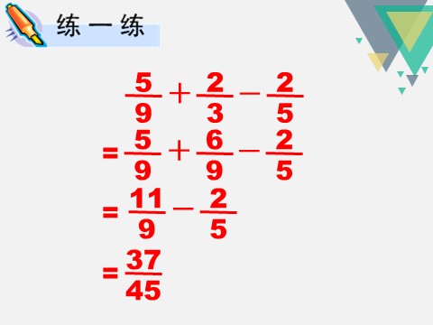 五年级下册数学（苏教版）分数加减混合运算ppt课件(数学)第8页