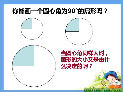 五年级下册数学（苏教版）数学优质课扇形的初步认识ppt课件第8页