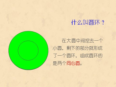 五年级下册数学（苏教版）五下数学圆的面积和简单组合图形的面积ppt课件第2页