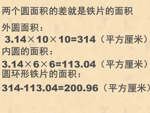 五年级下册数学（苏教版）五下数学圆的面积和简单组合图形的面积ppt课件第5页