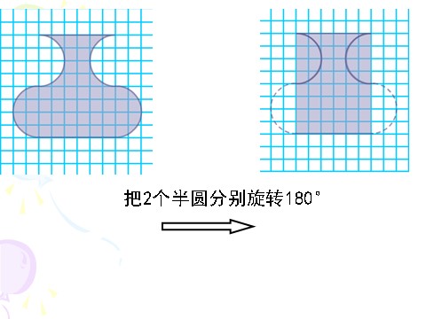 五年级下册数学（苏教版）数学公开课用转化的策略解决问题ppt课件第6页