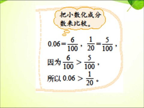 五年级下册数学（苏教版）数学数的世界ppt课件第7页