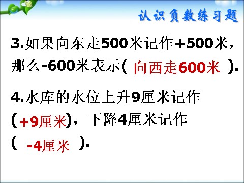 五年级下册数学（苏教版）数的世界ppt课件(数学)第7页