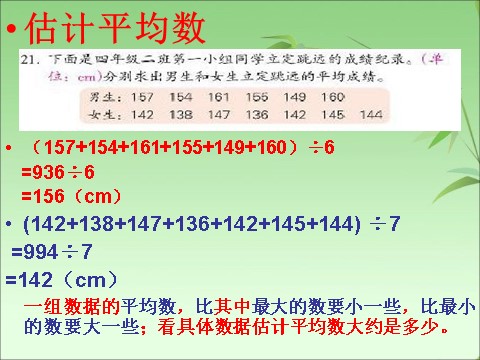 五年级下册数学（苏教版）统计天地ppt课件(数学)第9页