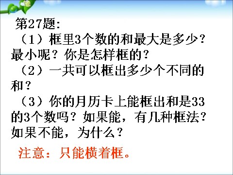 五年级下册数学（苏教版）数学优质课应用广角ppt课件第3页