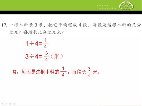 五年级下册数学（苏教版）真分数和假分数ppt课件(数学）第4页