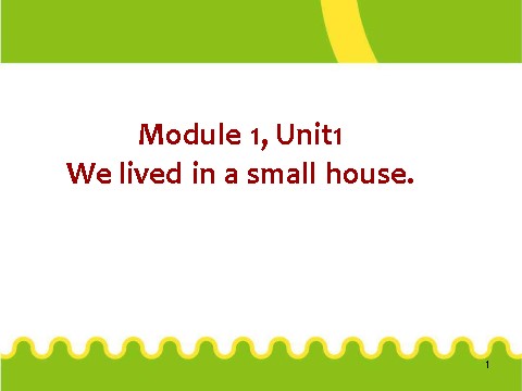 五年级下册英语（外研版三起点）教研课Module1 We lived in a small houseppt课件第1页