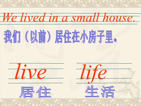 五年级下册英语（外研版三起点）外研版Module1 We lived in a small houseppt课件第9页