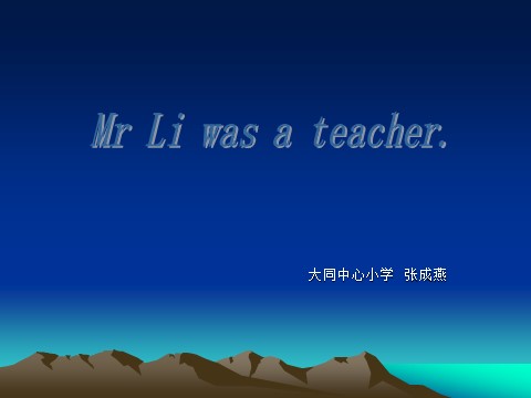 五年级下册英语（外研版三起点）外研版英语原创Module2 Unit2 Mr Li was a teacherppt课件第1页